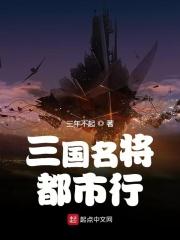 名将三国角色