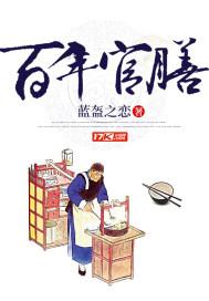 百年秘膳的专利有哪些呢
