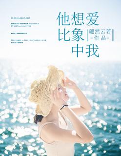 她比你想象的更爱你