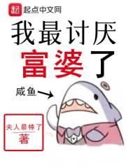 讨厌别人叫自己富婆