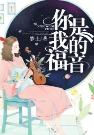你是我的福音是啥意思