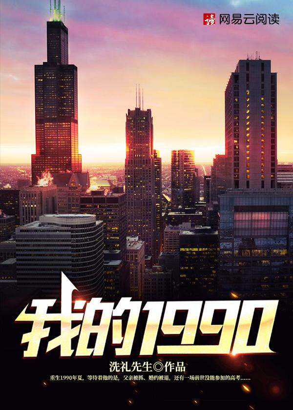陈文泽重生回到1992年最新章节
