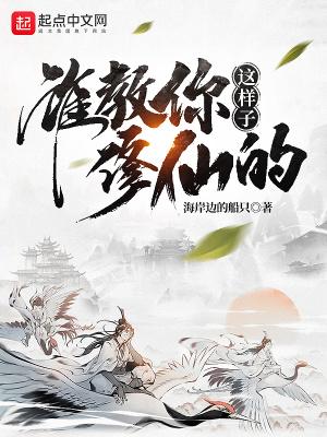 谁教你这样子修仙的徐游有几个妻子