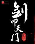 剑叩天门全部角色介绍