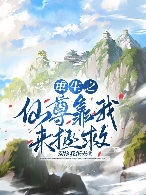 重生之仙尊宠妻无度