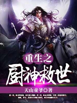 重生神厨神医