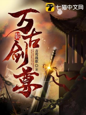 万古剑尊男主几个老婆