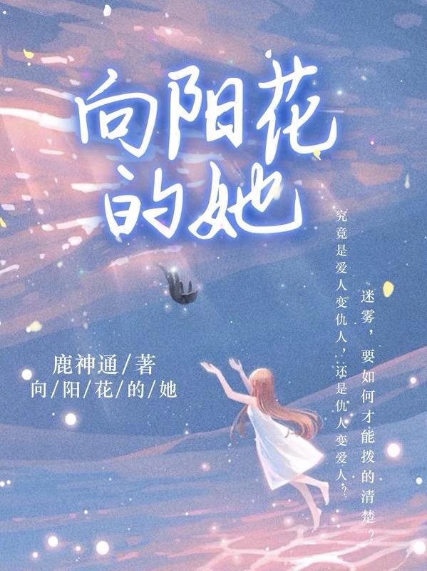 向阳花简介