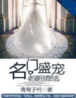 老婆别怕