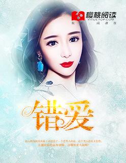 错爱什么意思