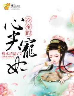 冷帝心尖宠之腹黑狂妃免费阅读全文