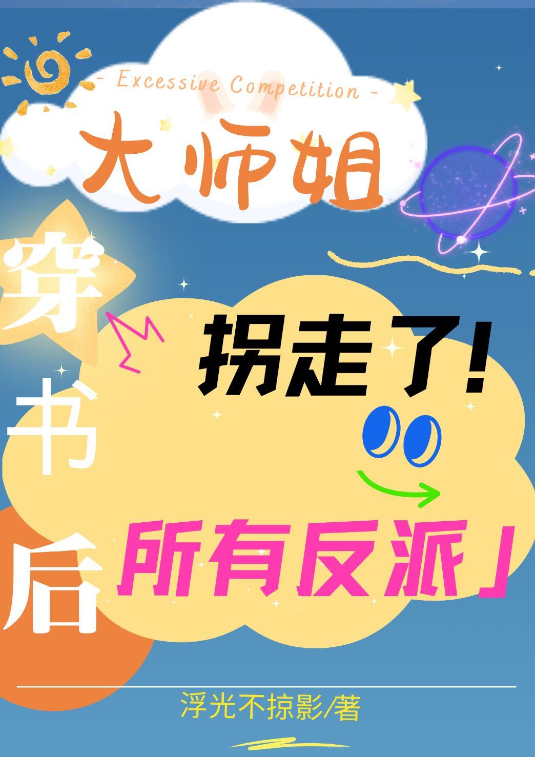 穿书成为大师姐