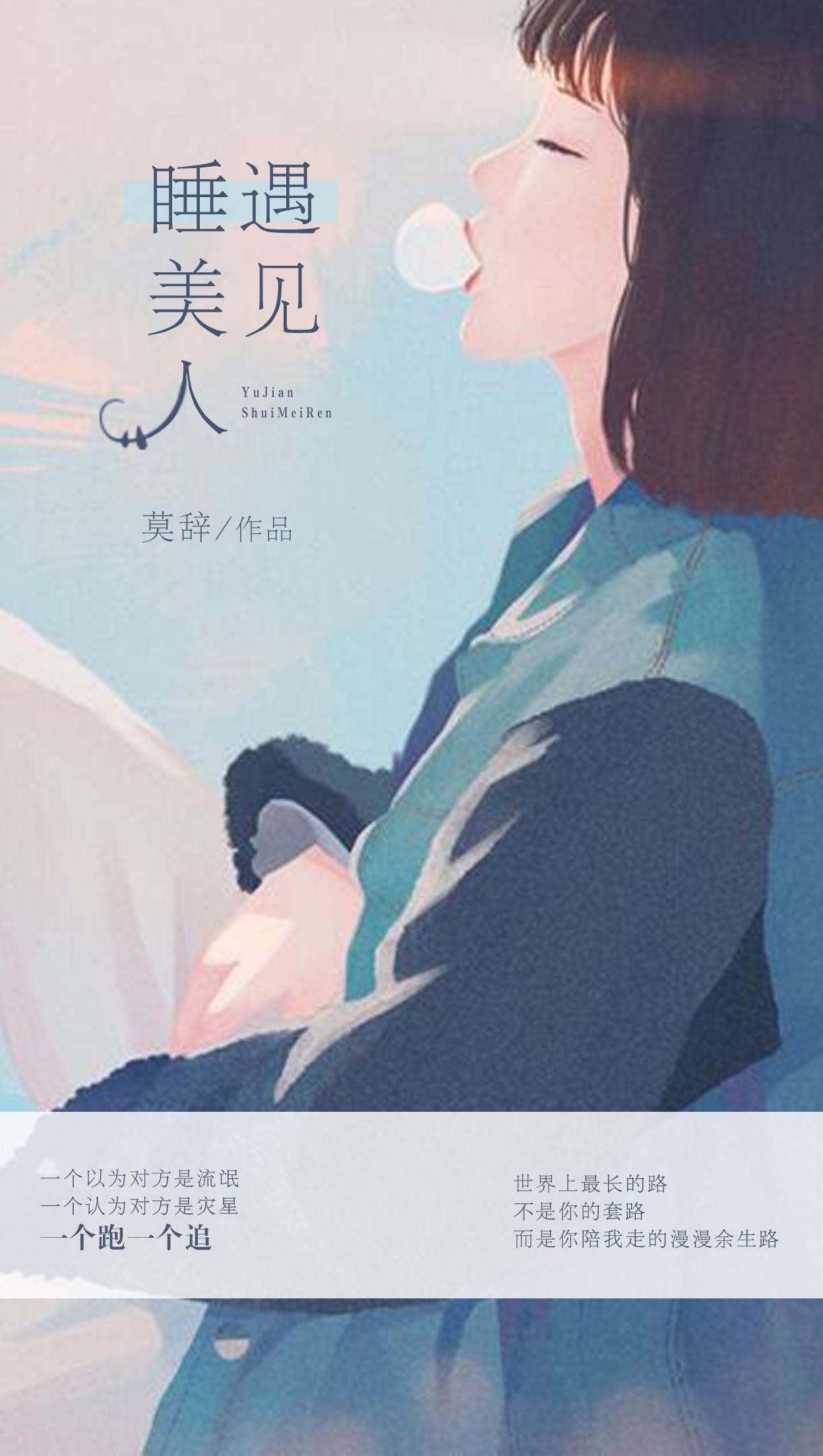 睡美人套路