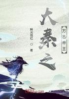 大秦之万界帝王txt