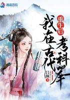 我在古代搞科举