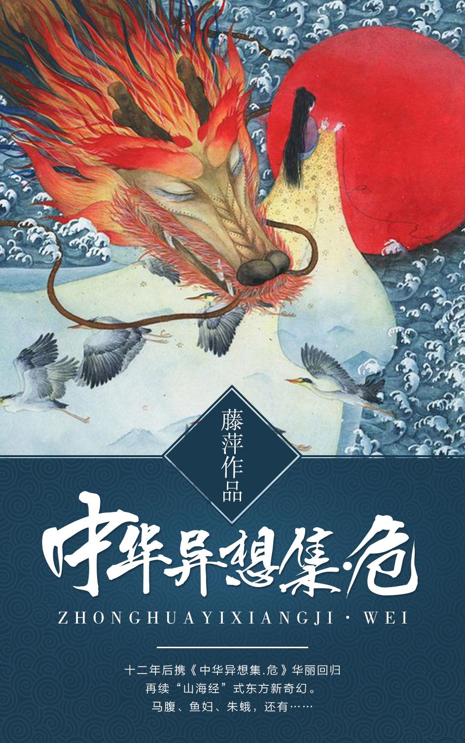 中华异想集国雪免费阅读