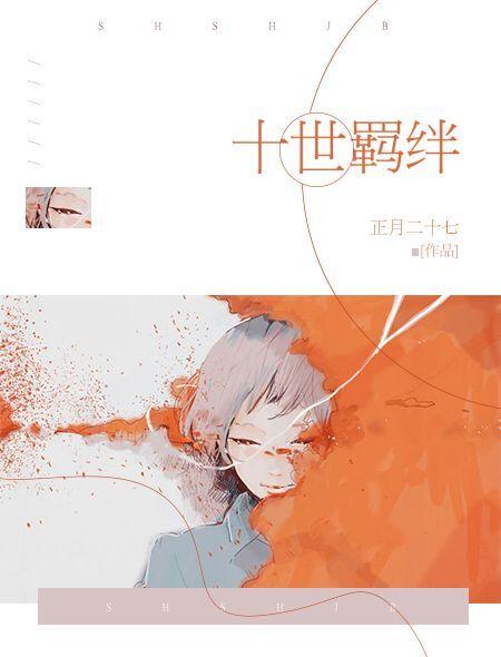 十龙神羁绊