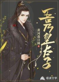无奈皇太子吾乃皇太子