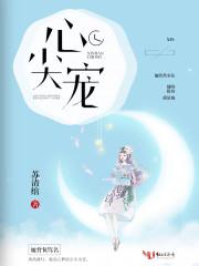 空间医女成了流放权臣心尖宠