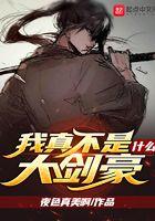 我真不是什么大剑豪手打