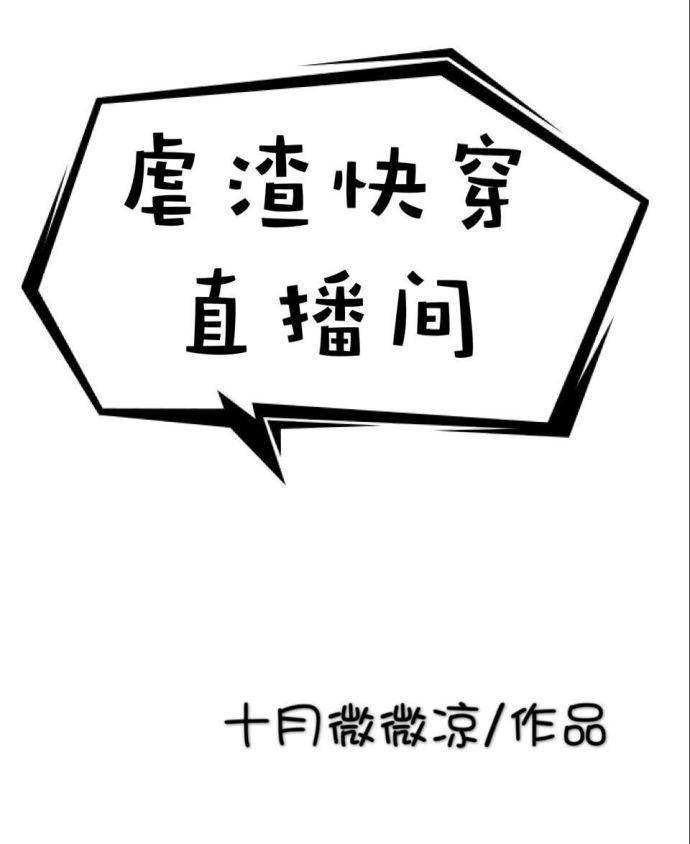 快穿虐渣系统文推荐