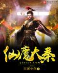 仙武大秦的