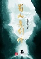 蜀山剑侠传故事线