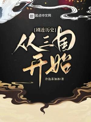 从三国开始穿越诸天的