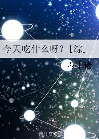 今天吃吃啥