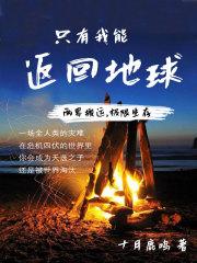 只有我能K