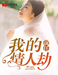 前任变成情人