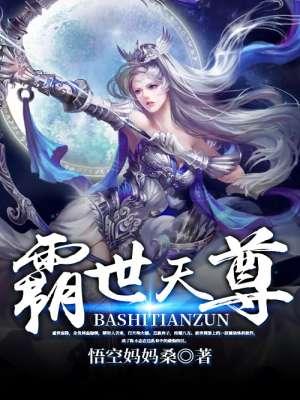 霸世神尊境界划分