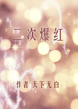 二次曝光演的什么意思