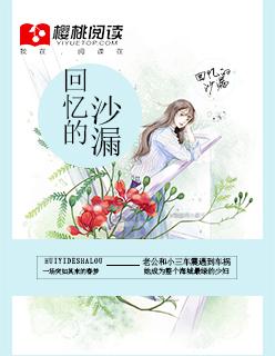 世界只是回忆的沙漏