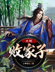 大明败家子动态漫画全集免费观看22集