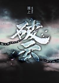破云全文免费