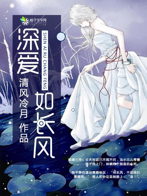 浅喜似苍狗 深爱如长风