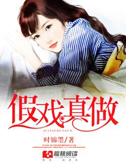 假戏真做电影禁播了哪个电影欧美