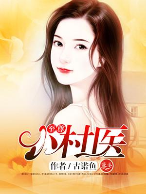 至尊小农民最新章节