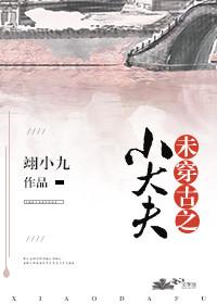 今穿古之小大夫经典语录
