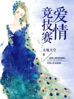 关于竞技爱情的电视剧