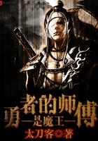 勇者的师傅是魔王铅笔