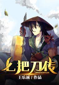 七把刀的书