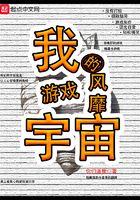 我的游戏风靡宇宙百度