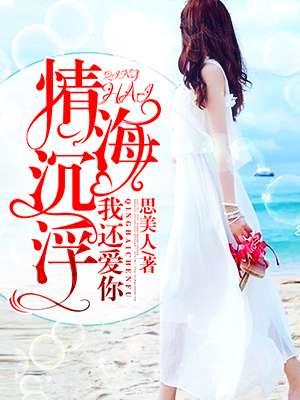 情海浮沉台湾
