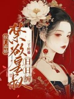 侯门毒后免费阅读水沐莲清