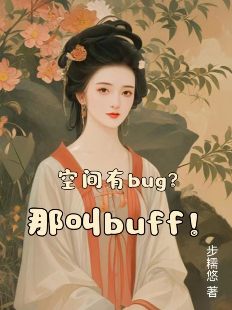 空间不出