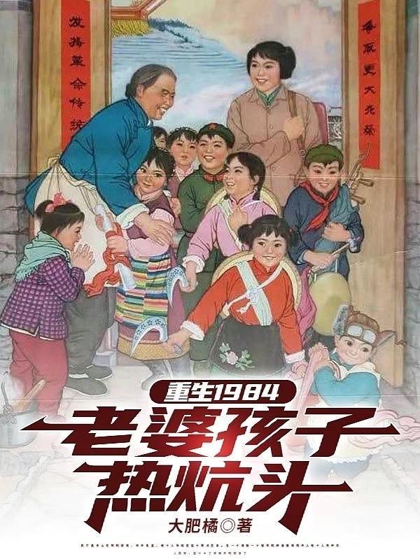 重回84年东北开局打到一头野猪资源