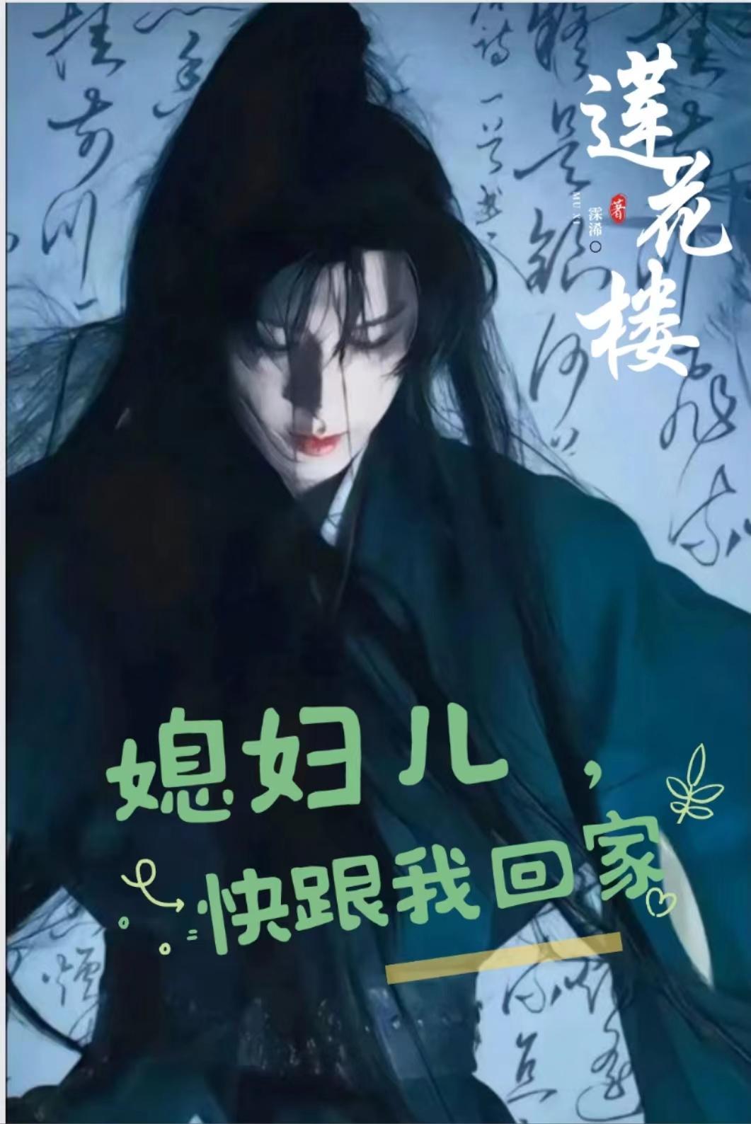 莲花楼2第1章免费阅读