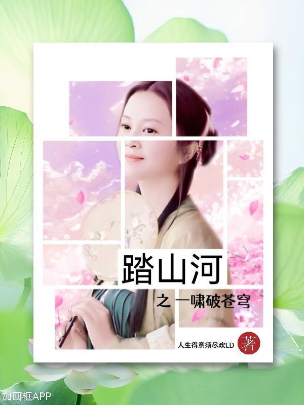 踏破云霄一啸破苍穹什么歌